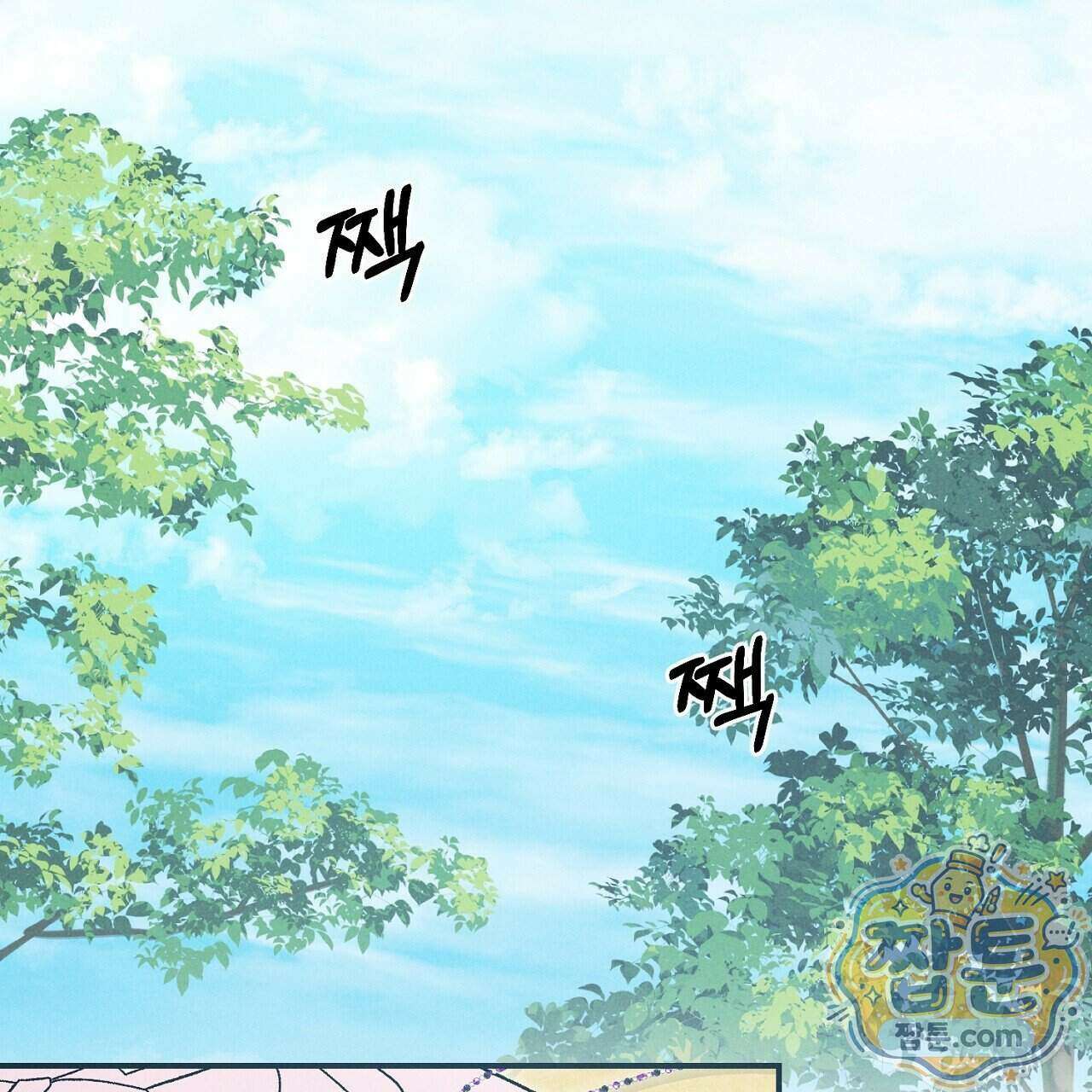 백송의 꽃말 44화 1