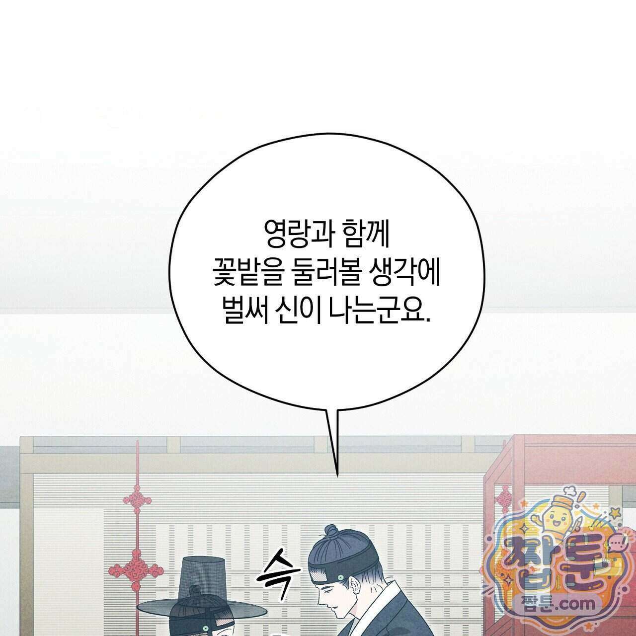 백송의 꽃말 44화 3