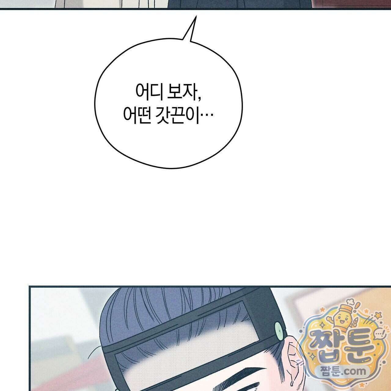 백송의 꽃말 44화 5