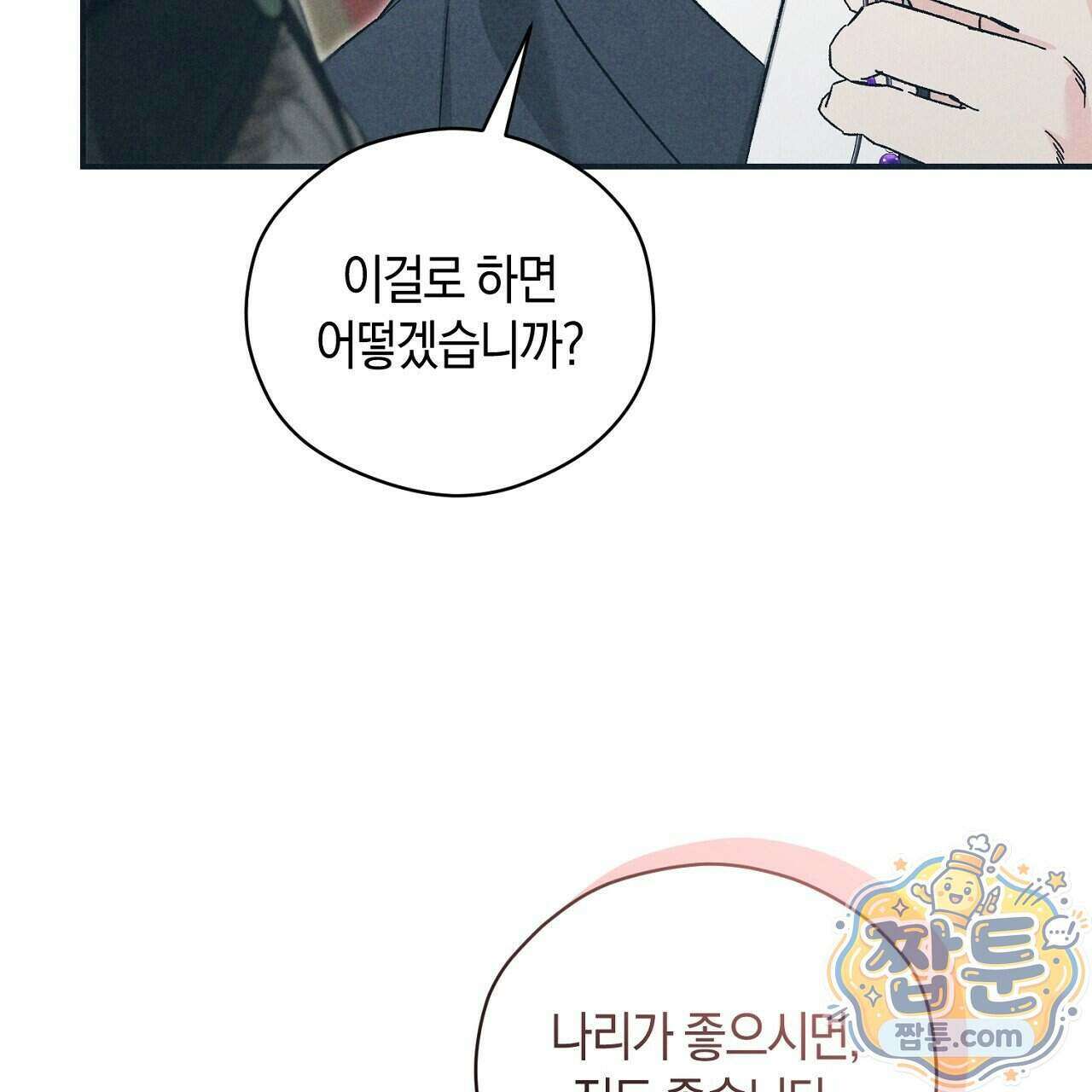 백송의 꽃말 44화 7