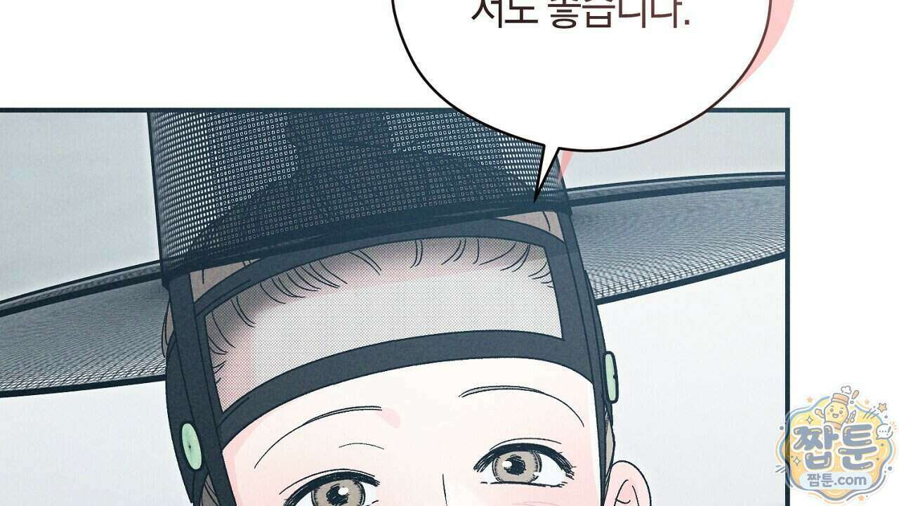 백송의 꽃말 44화 8
