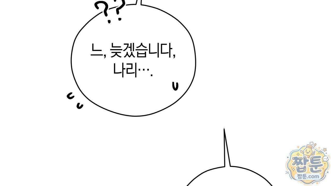 백송의 꽃말 44화 12