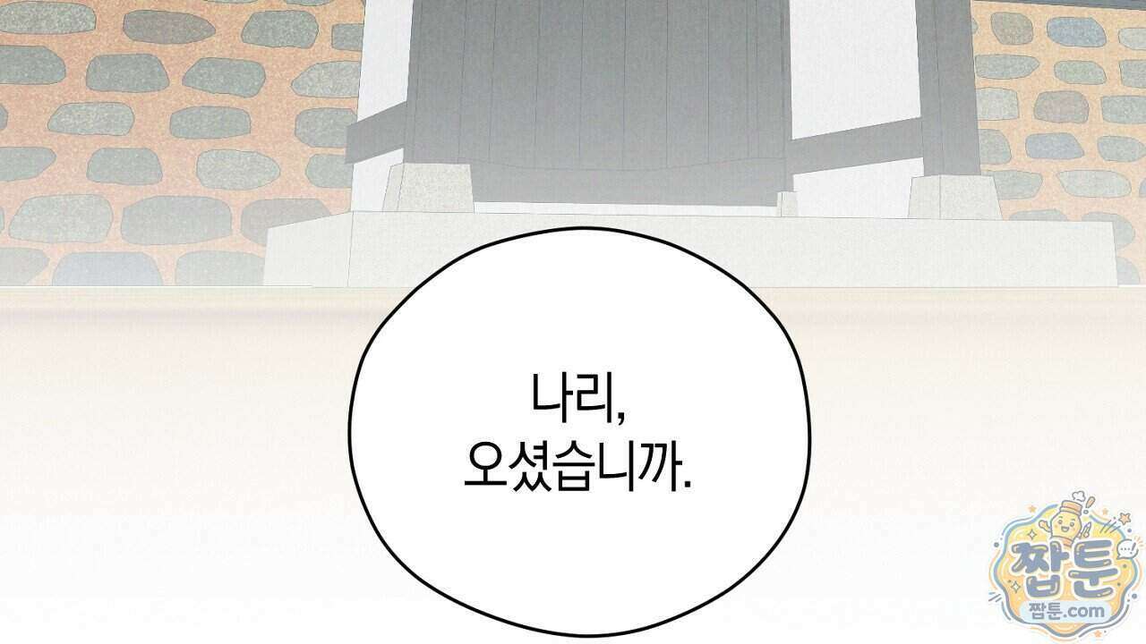 백송의 꽃말 44화 18