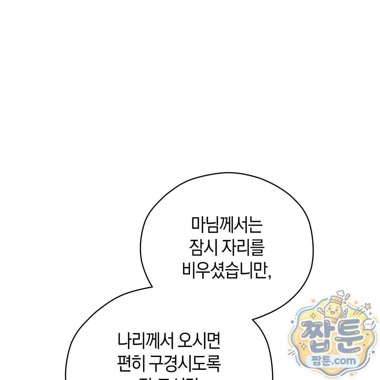 백송의 꽃말 44화 19