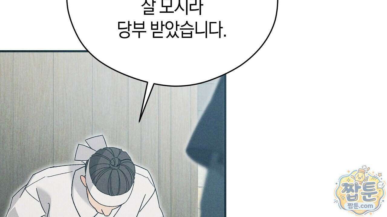 백송의 꽃말 44화 20