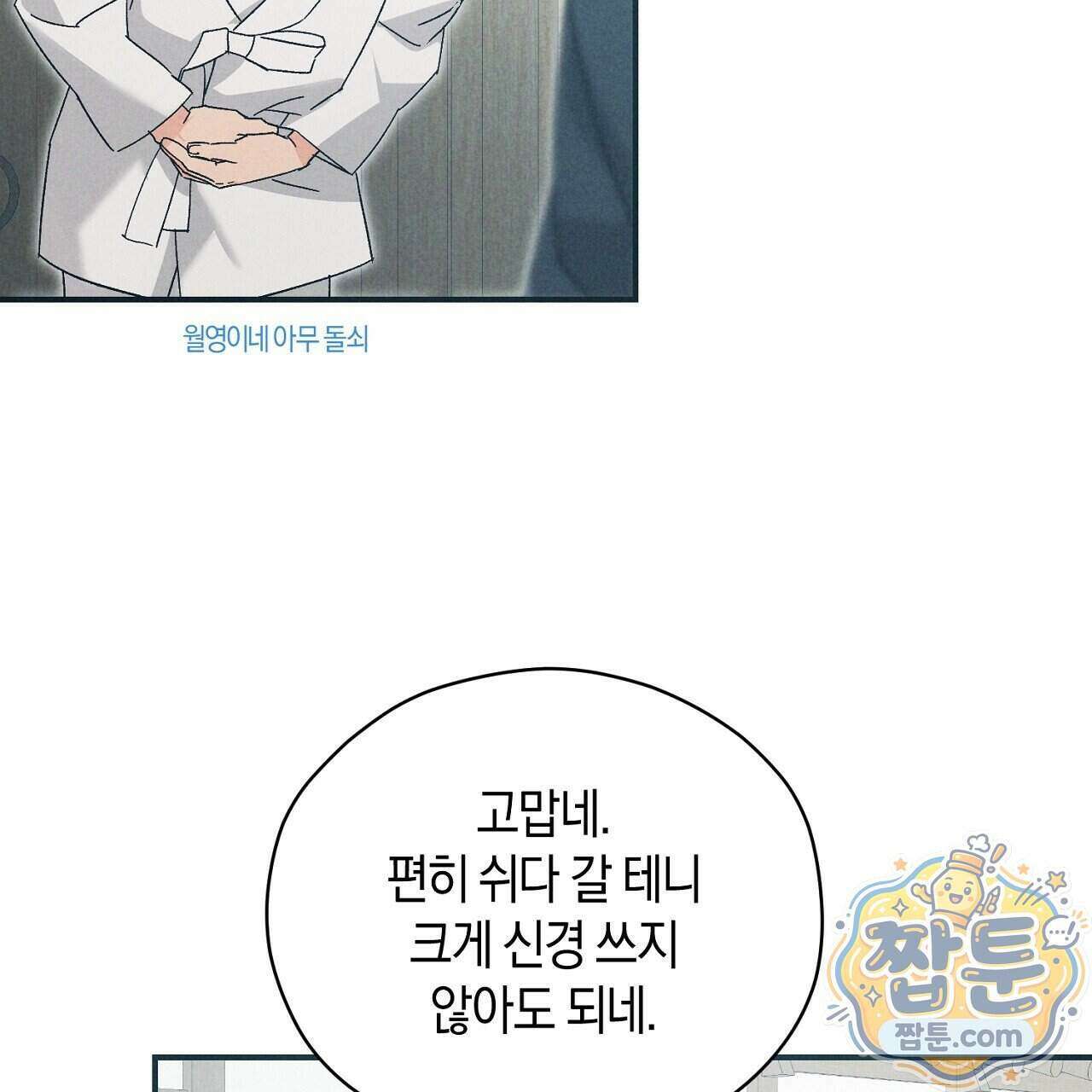 백송의 꽃말 44화 21