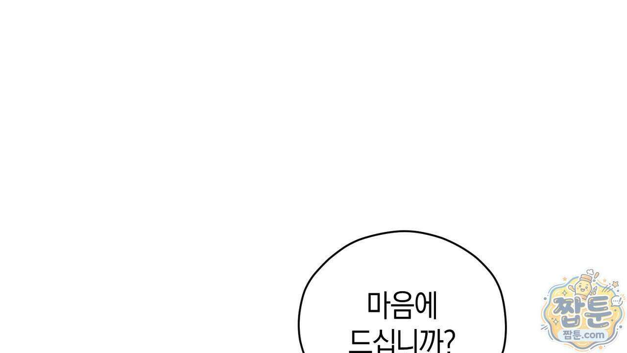 백송의 꽃말 44화 28