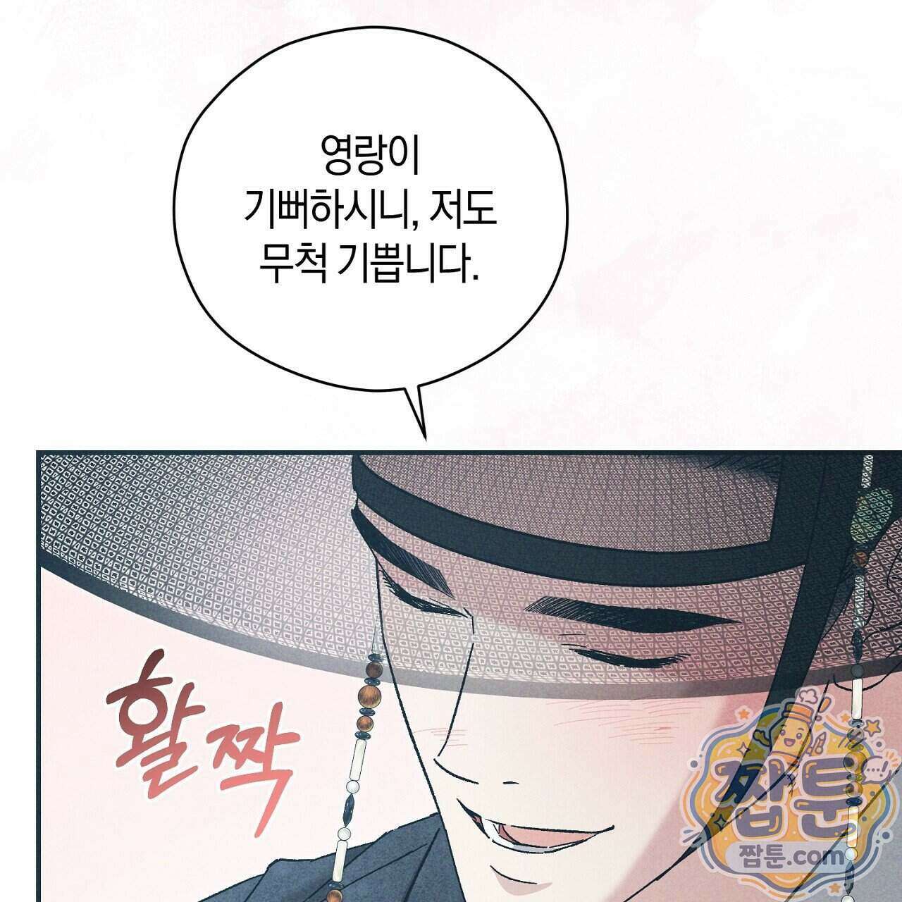 백송의 꽃말 44화 31