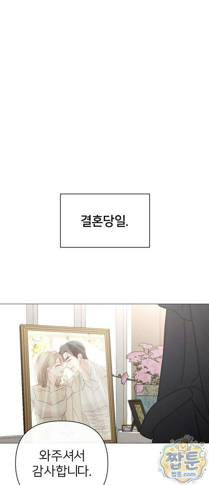 남주의 정석 외전 3화 1