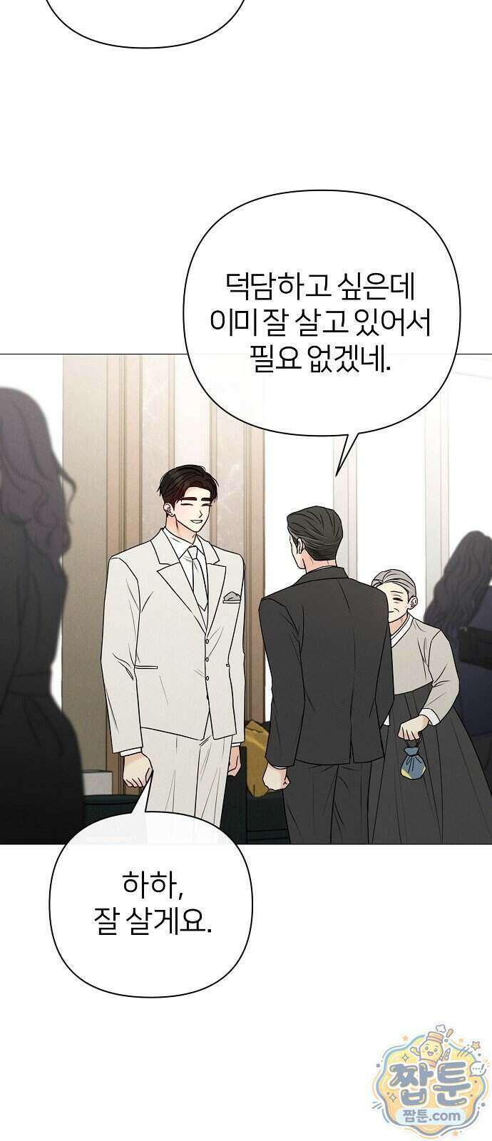 남주의 정석 외전 3화 2