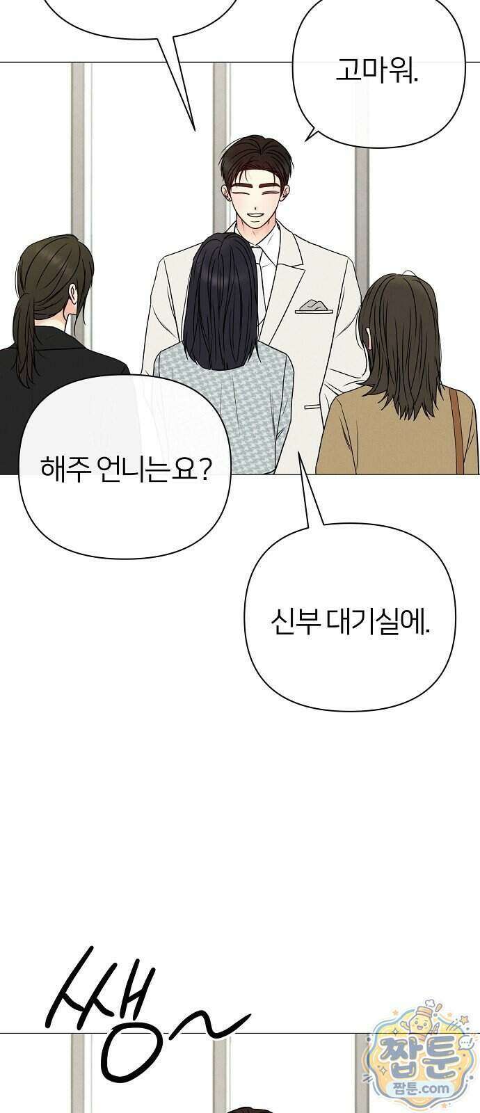 남주의 정석 외전 3화 5
