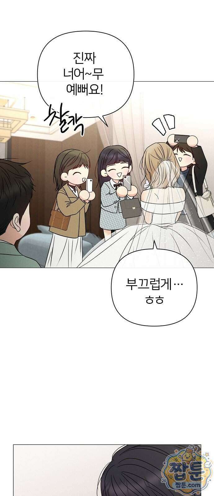 남주의 정석 외전 3화 9