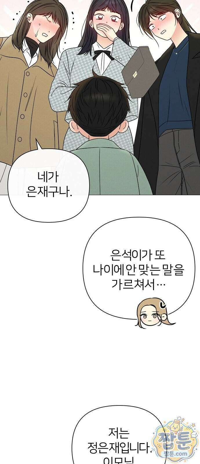 남주의 정석 외전 3화 12