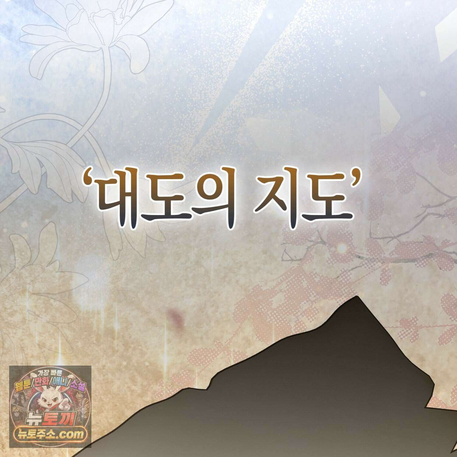 암흑길드 후계자가 운영하는 카페입니다 2화 11