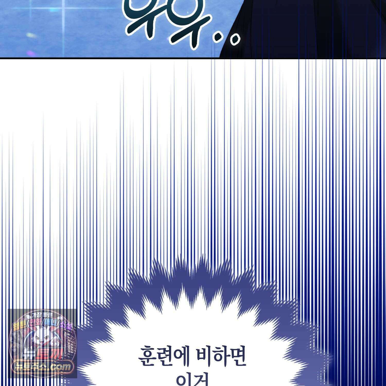 암흑길드 후계자가 운영하는 카페입니다 2화 22