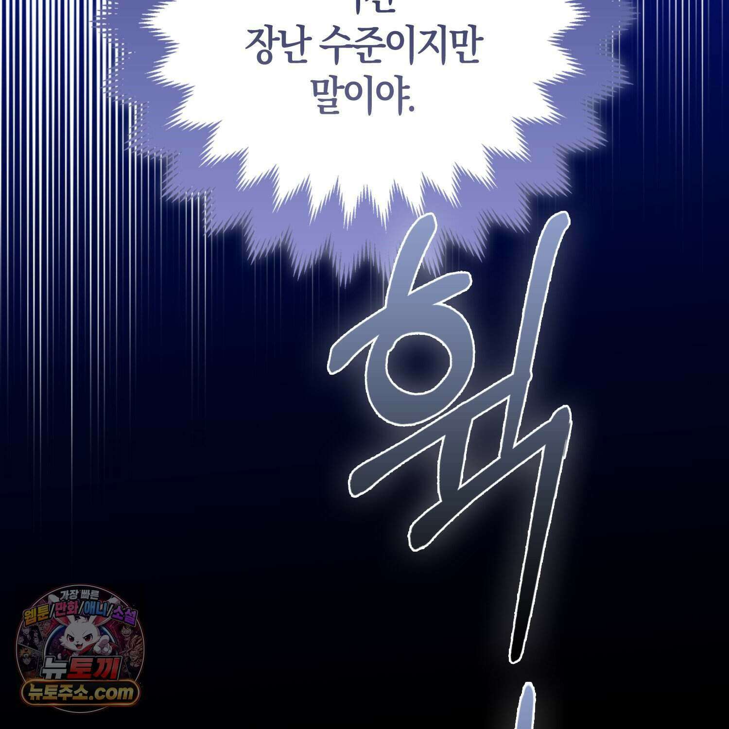 암흑길드 후계자가 운영하는 카페입니다 2화 23