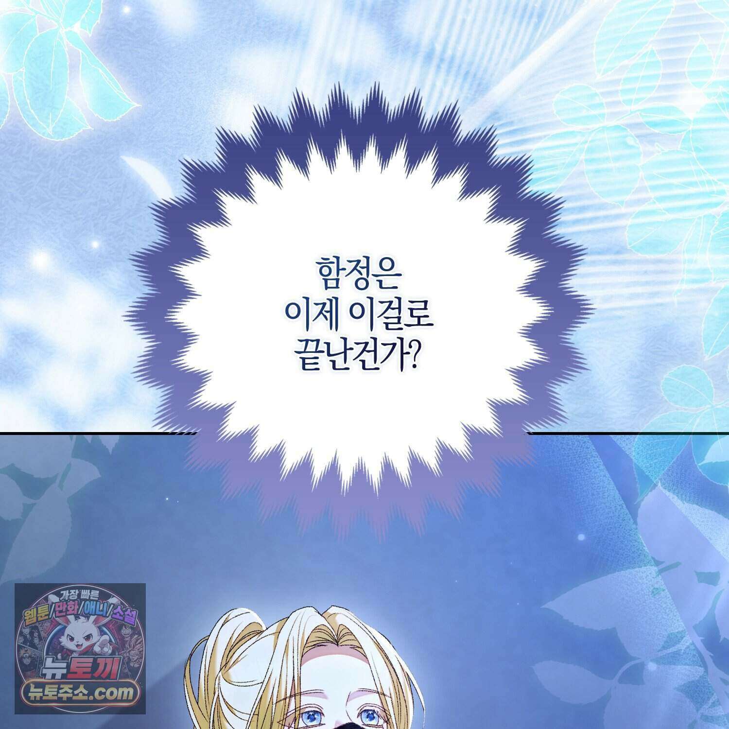 암흑길드 후계자가 운영하는 카페입니다 2화 28