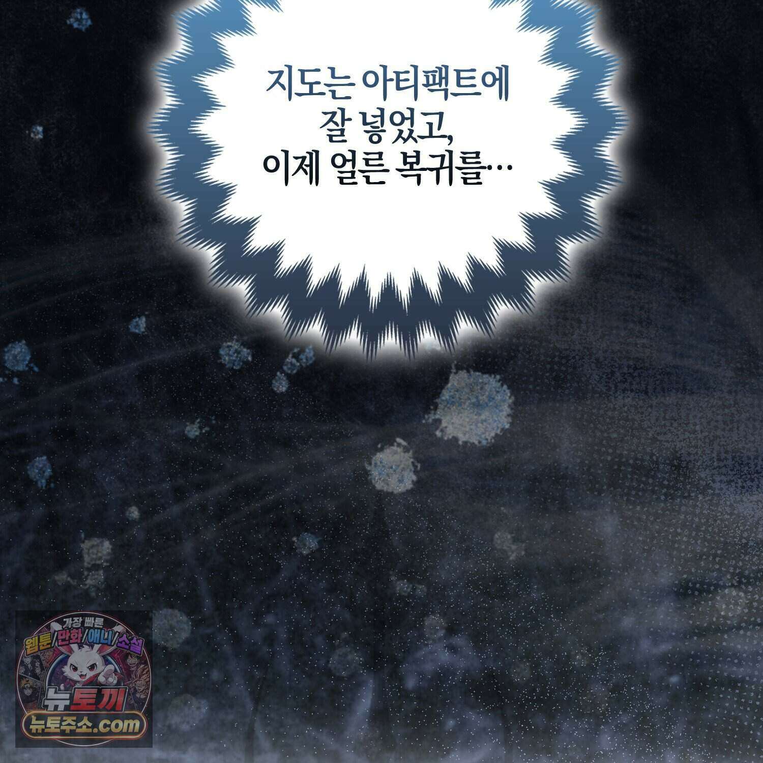 암흑길드 후계자가 운영하는 카페입니다 2화 31