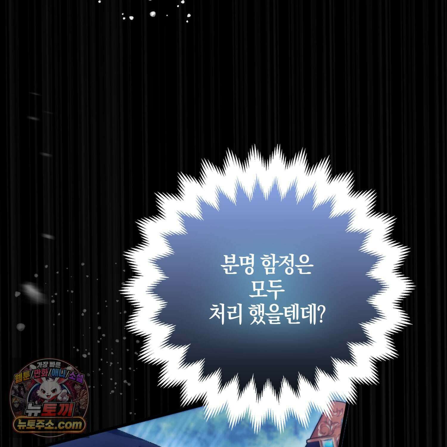 암흑길드 후계자가 운영하는 카페입니다 2화 39