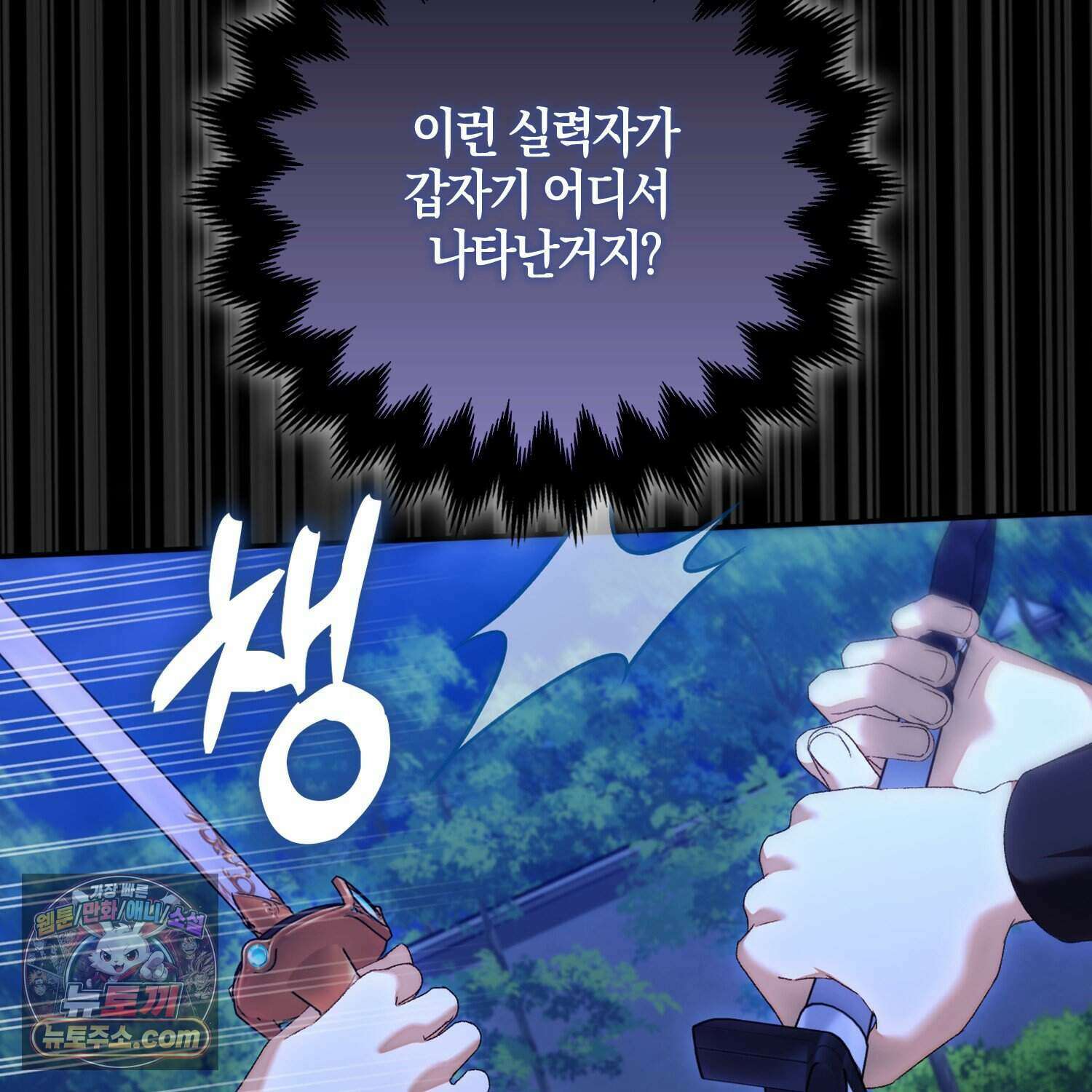 암흑길드 후계자가 운영하는 카페입니다 2화 45
