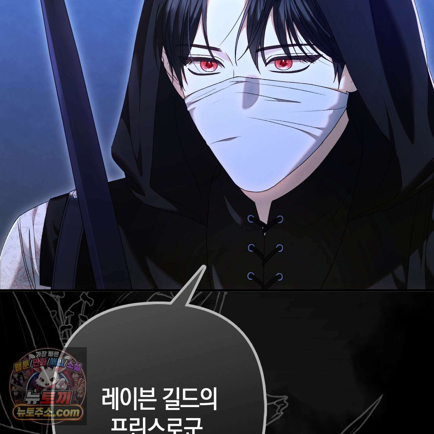 암흑길드 후계자가 운영하는 카페입니다 2화 49