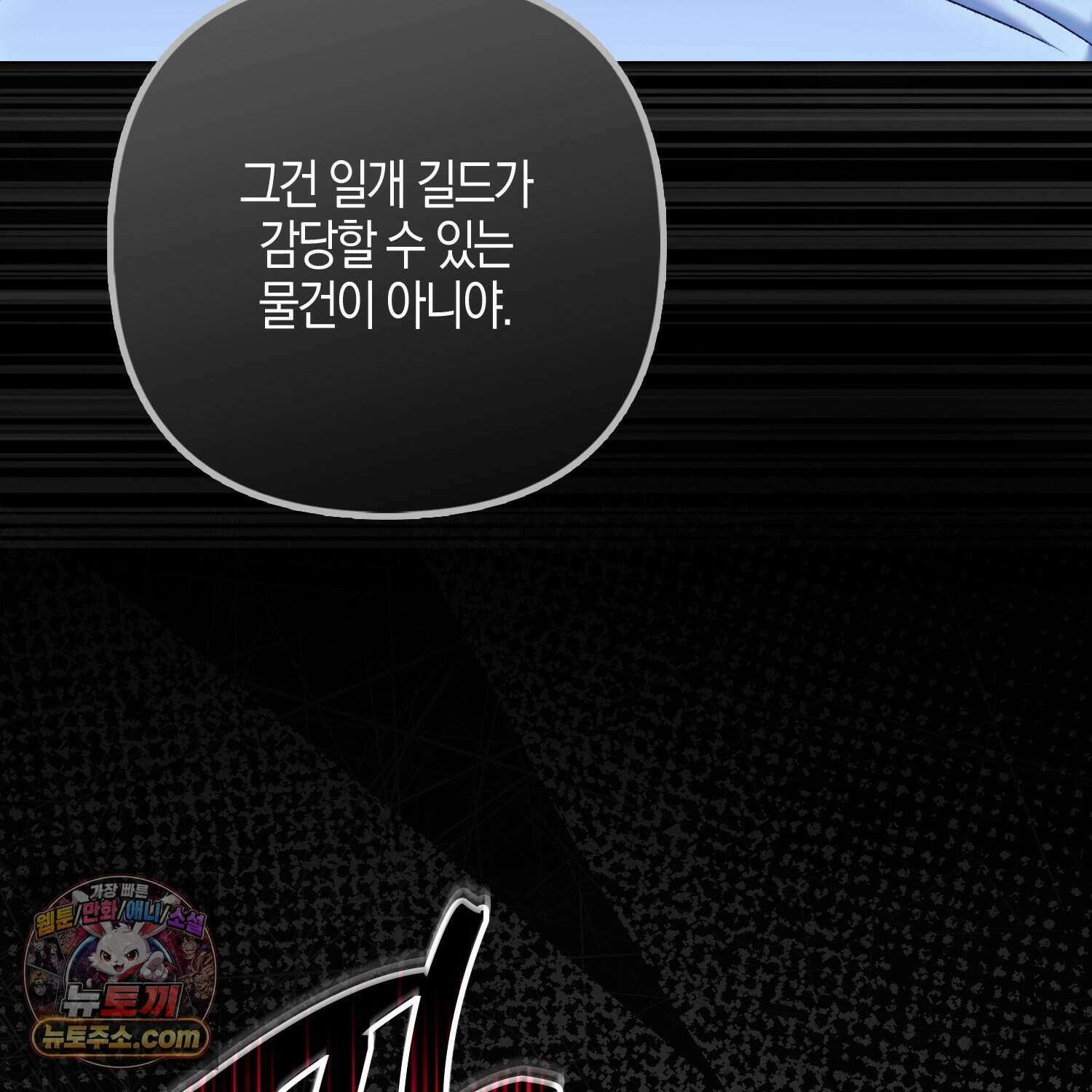암흑길드 후계자가 운영하는 카페입니다 2화 54