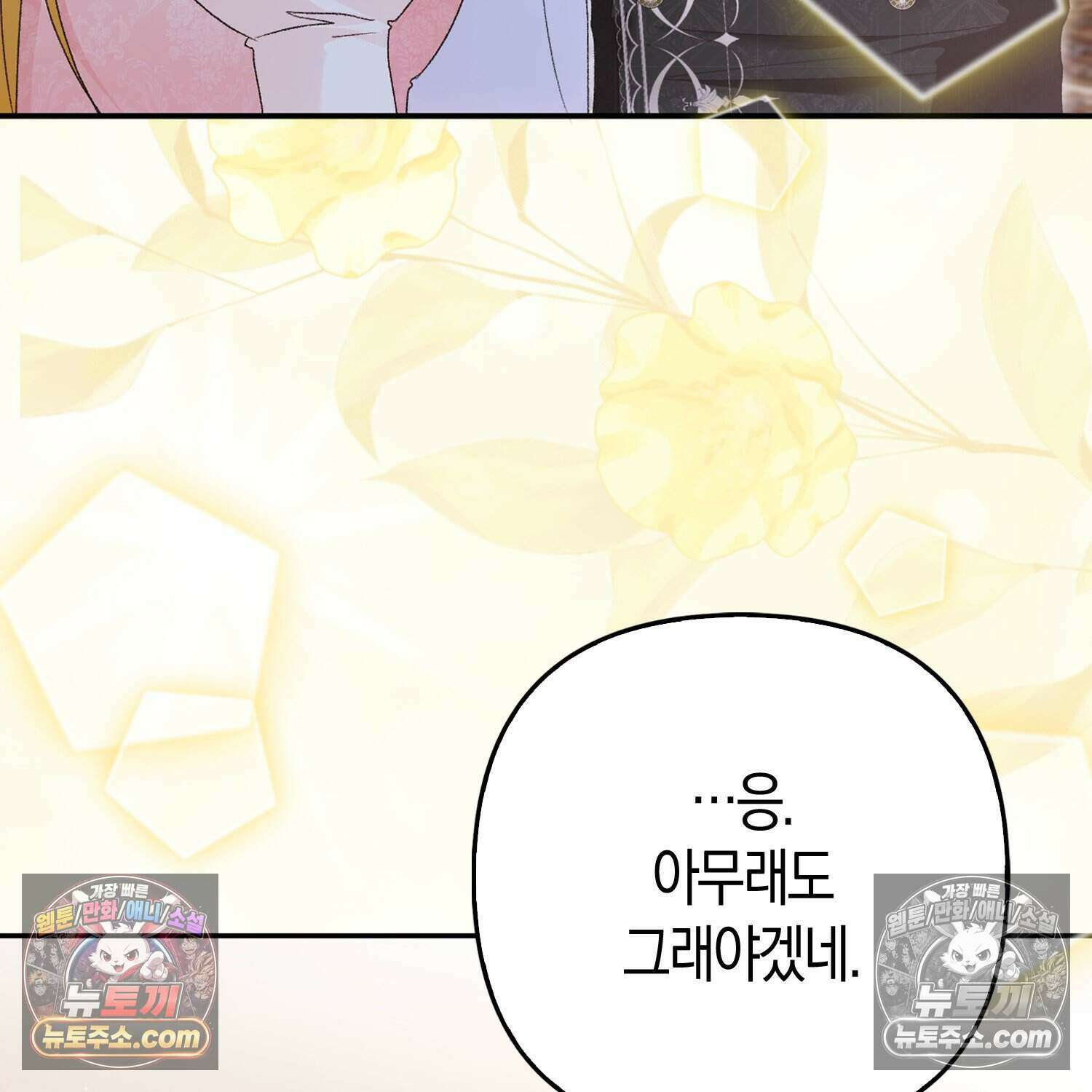 암흑길드 후계자가 운영하는 카페입니다 9화 9