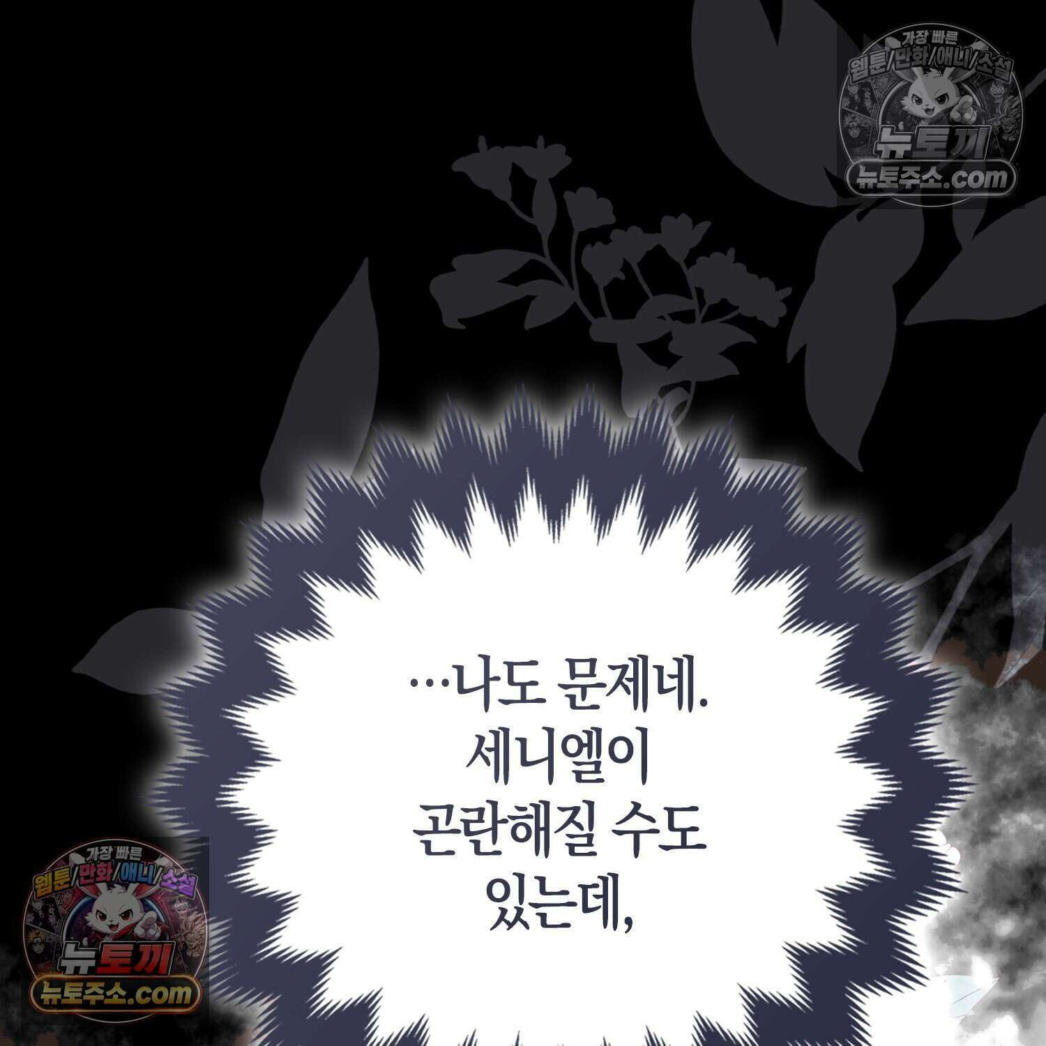 암흑길드 후계자가 운영하는 카페입니다 9화 17