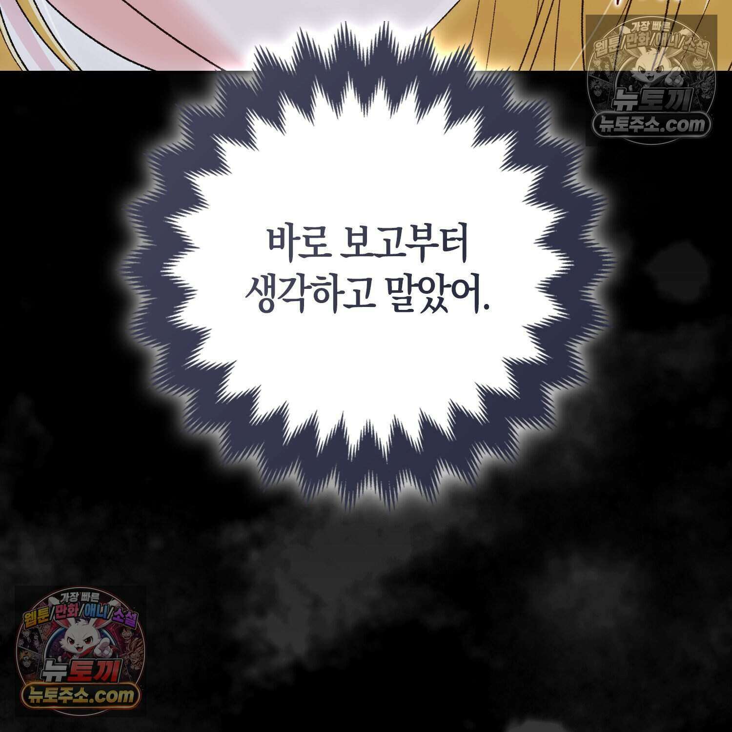 암흑길드 후계자가 운영하는 카페입니다 9화 19