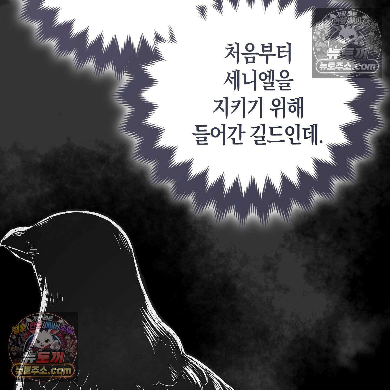 암흑길드 후계자가 운영하는 카페입니다 9화 21