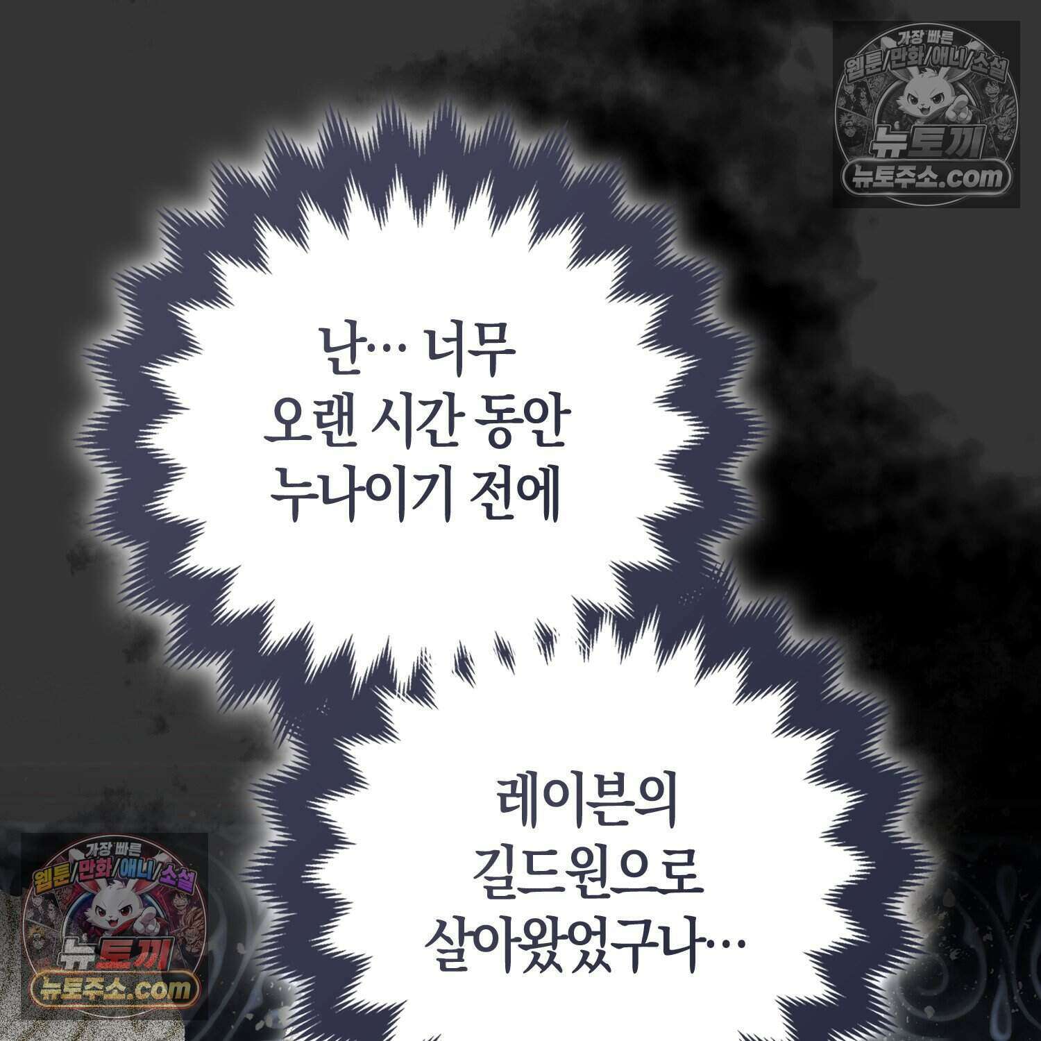 암흑길드 후계자가 운영하는 카페입니다 9화 23