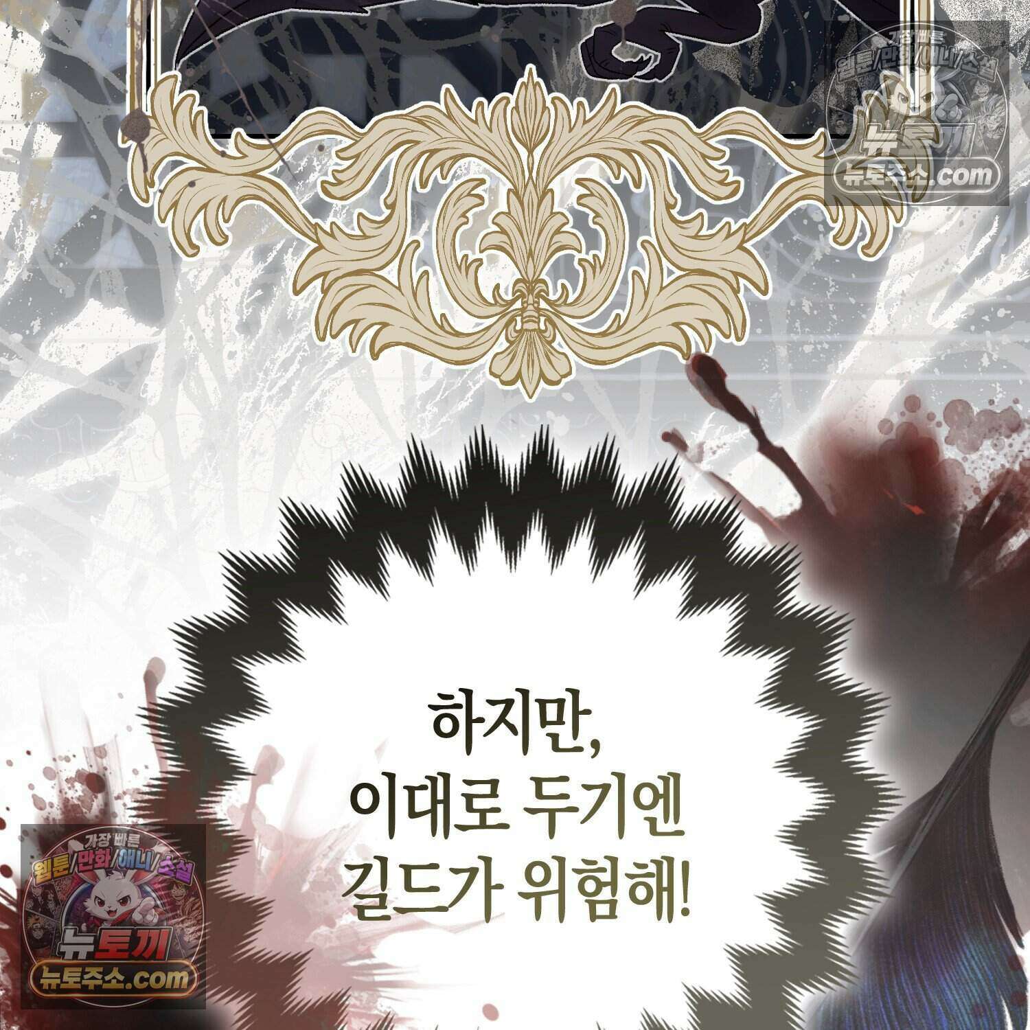 암흑길드 후계자가 운영하는 카페입니다 9화 26