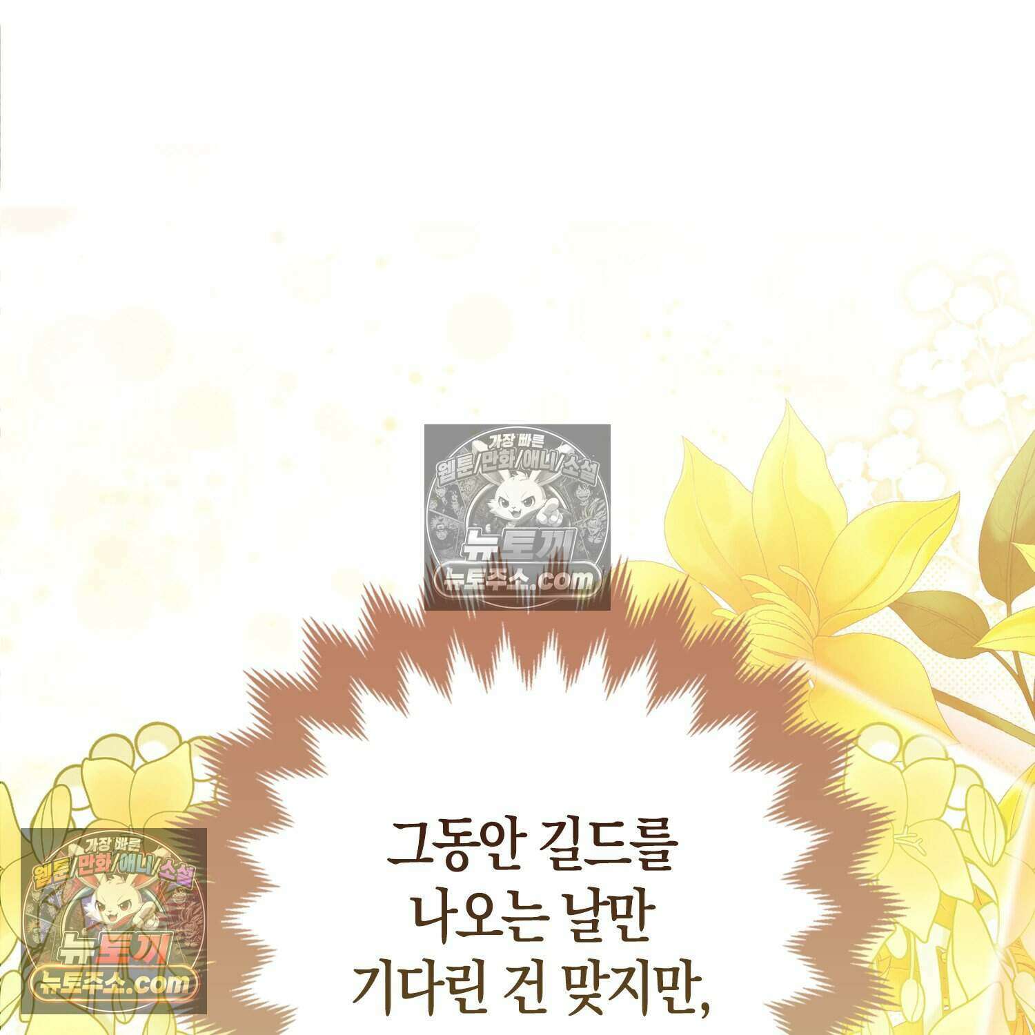 암흑길드 후계자가 운영하는 카페입니다 9화 28