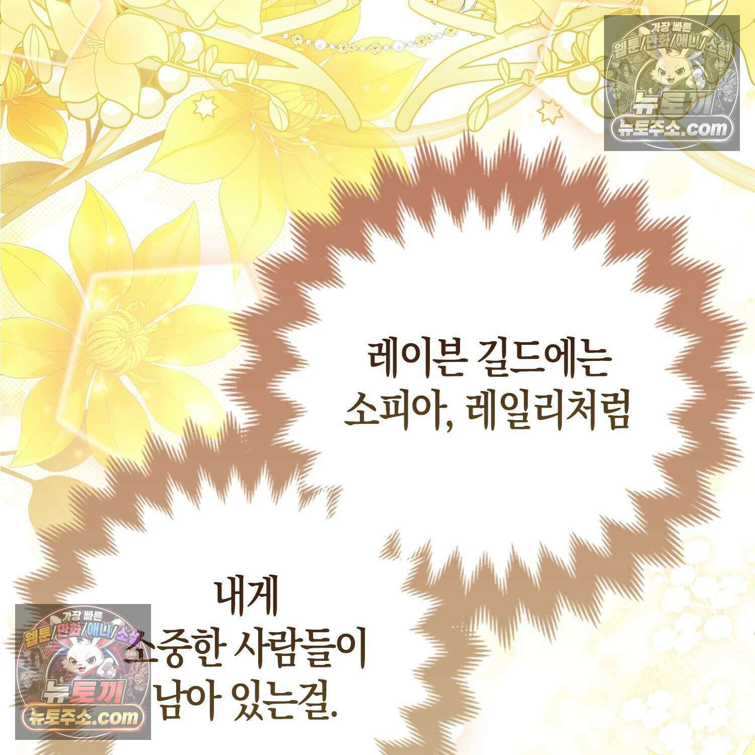 암흑길드 후계자가 운영하는 카페입니다 9화 32