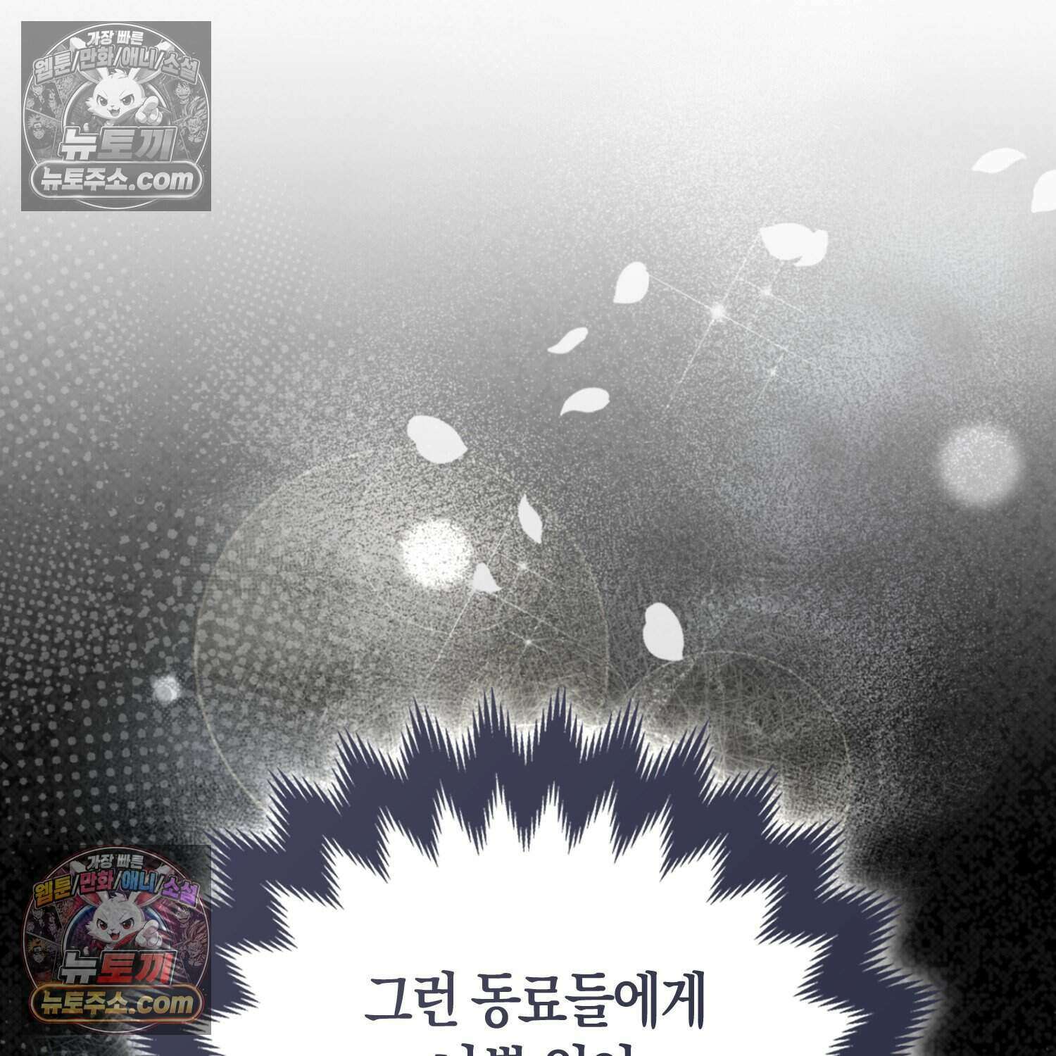 암흑길드 후계자가 운영하는 카페입니다 9화 34