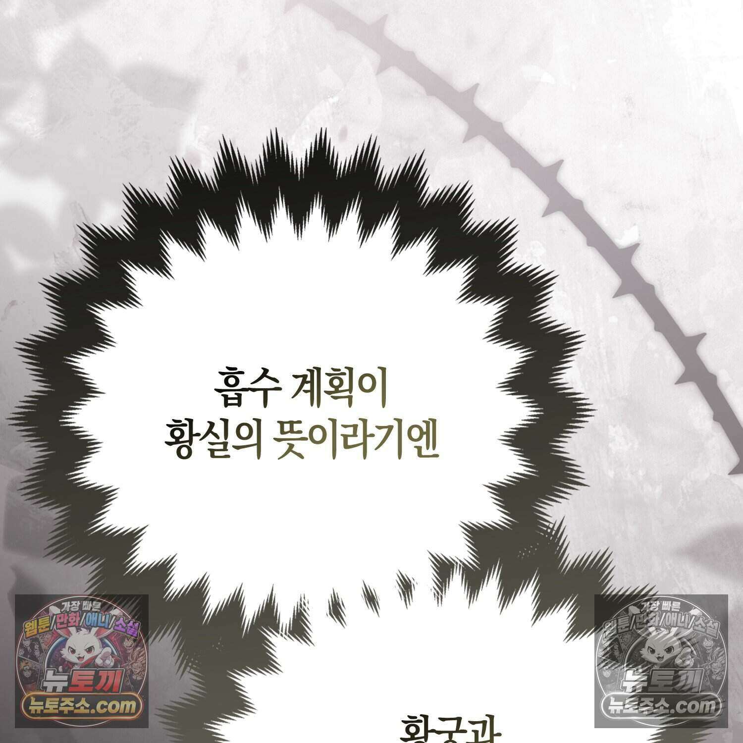 암흑길드 후계자가 운영하는 카페입니다 9화 41