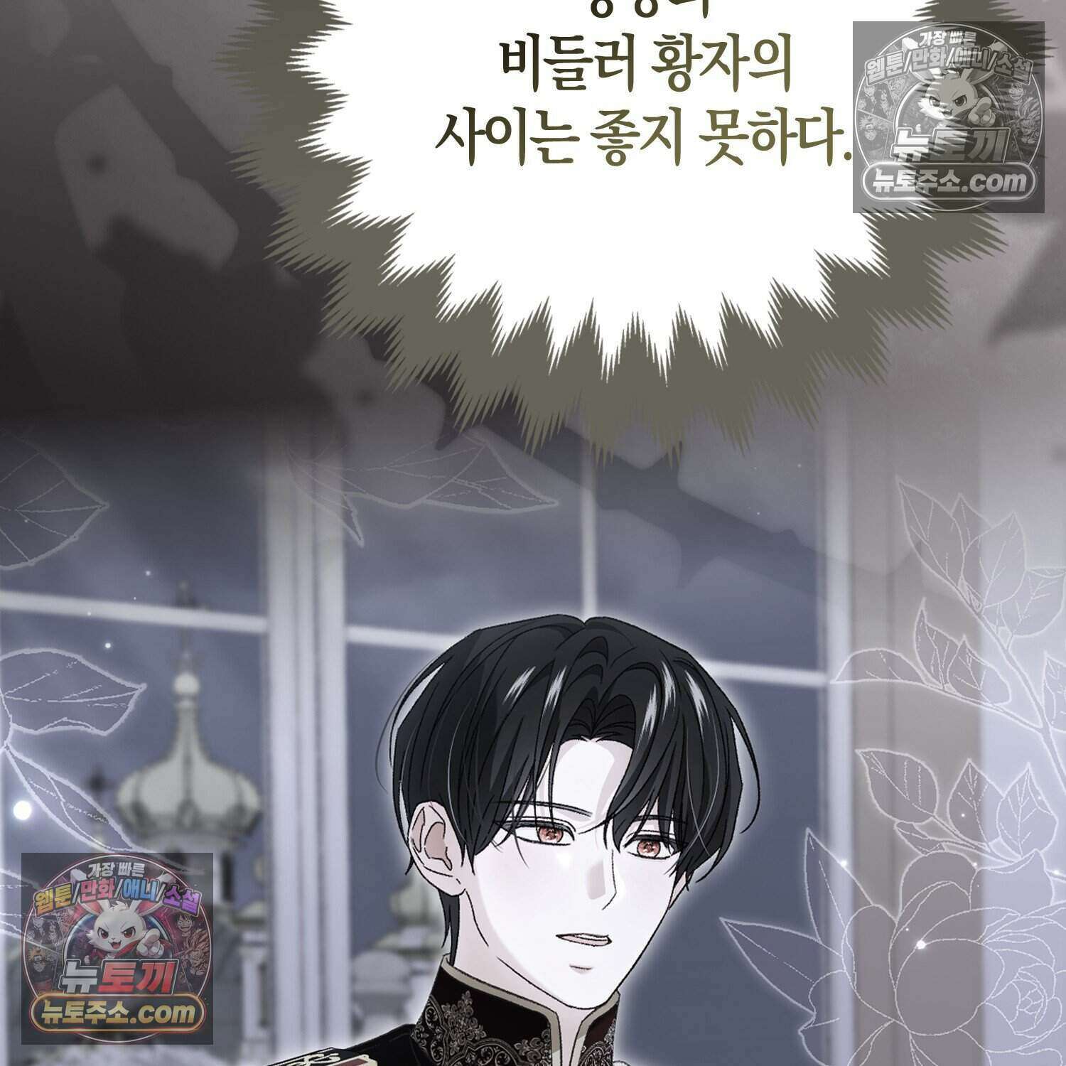 암흑길드 후계자가 운영하는 카페입니다 9화 42