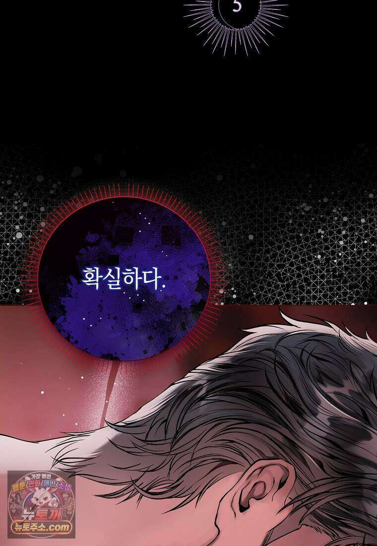 메리 배드 엔딩을 위한 공략집 5화 2