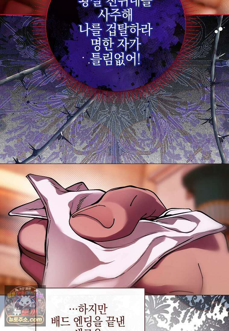 메리 배드 엔딩을 위한 공략집 5화 5