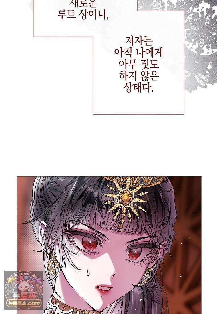 메리 배드 엔딩을 위한 공략집 5화 6