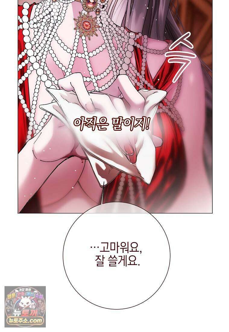메리 배드 엔딩을 위한 공략집 5화 7