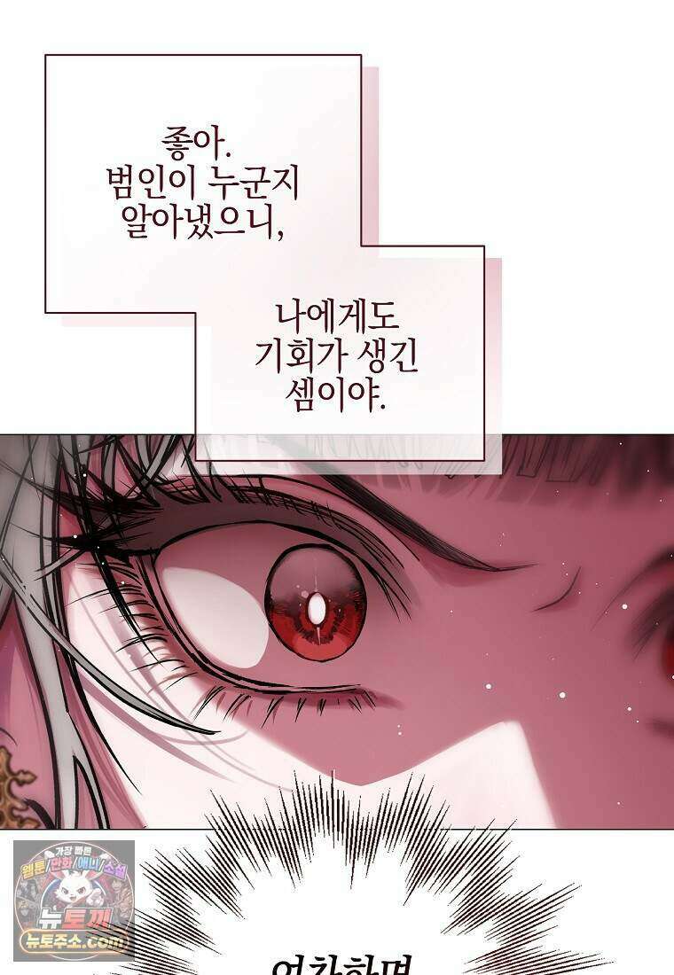 메리 배드 엔딩을 위한 공략집 5화 8