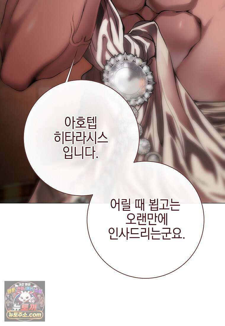 메리 배드 엔딩을 위한 공략집 5화 11