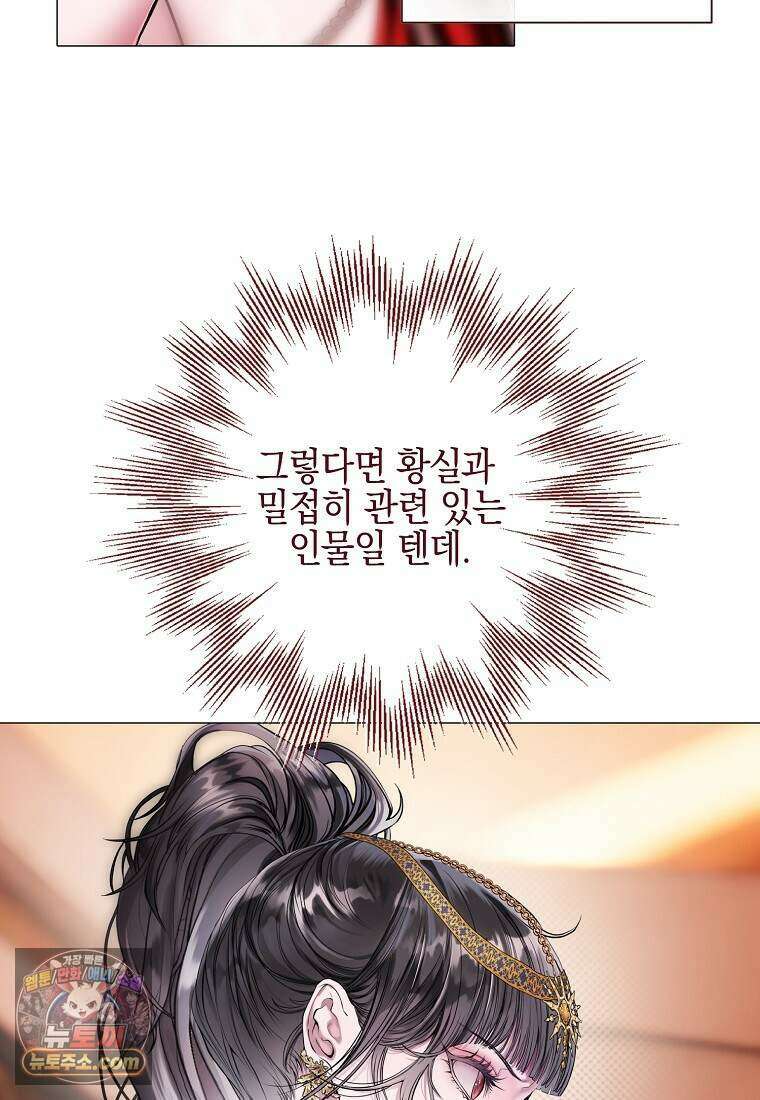 메리 배드 엔딩을 위한 공략집 5화 13