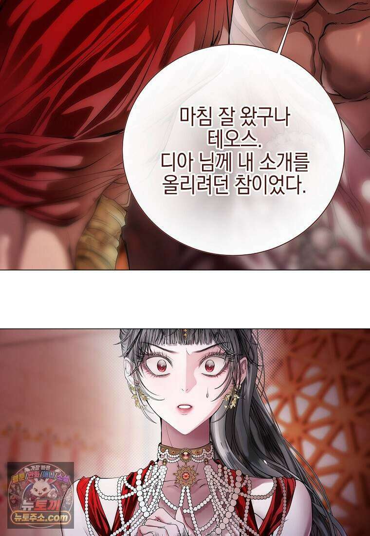 메리 배드 엔딩을 위한 공략집 5화 18