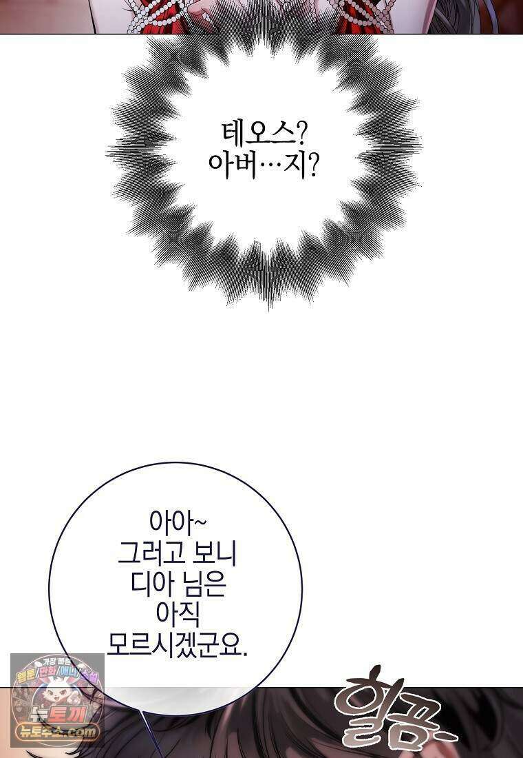 메리 배드 엔딩을 위한 공략집 5화 19