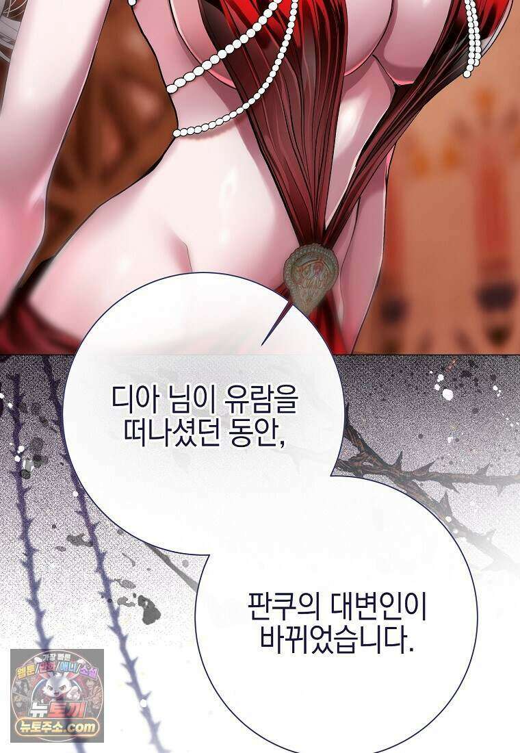 메리 배드 엔딩을 위한 공략집 5화 22