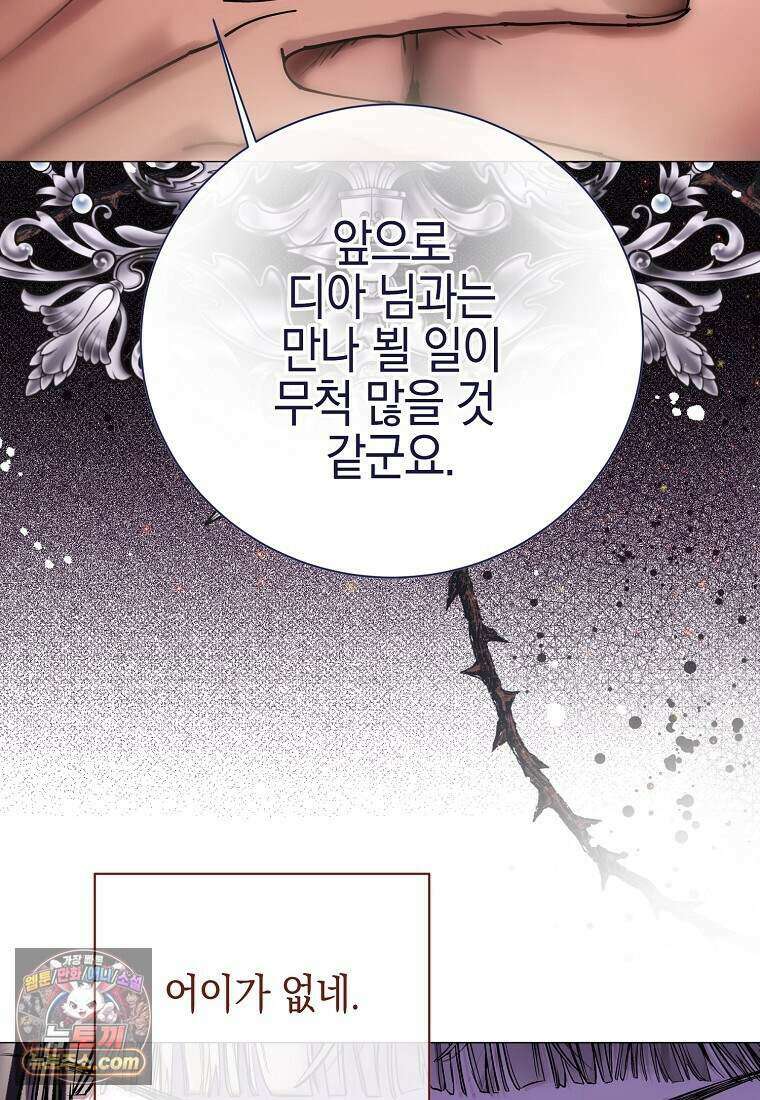 메리 배드 엔딩을 위한 공략집 5화 25