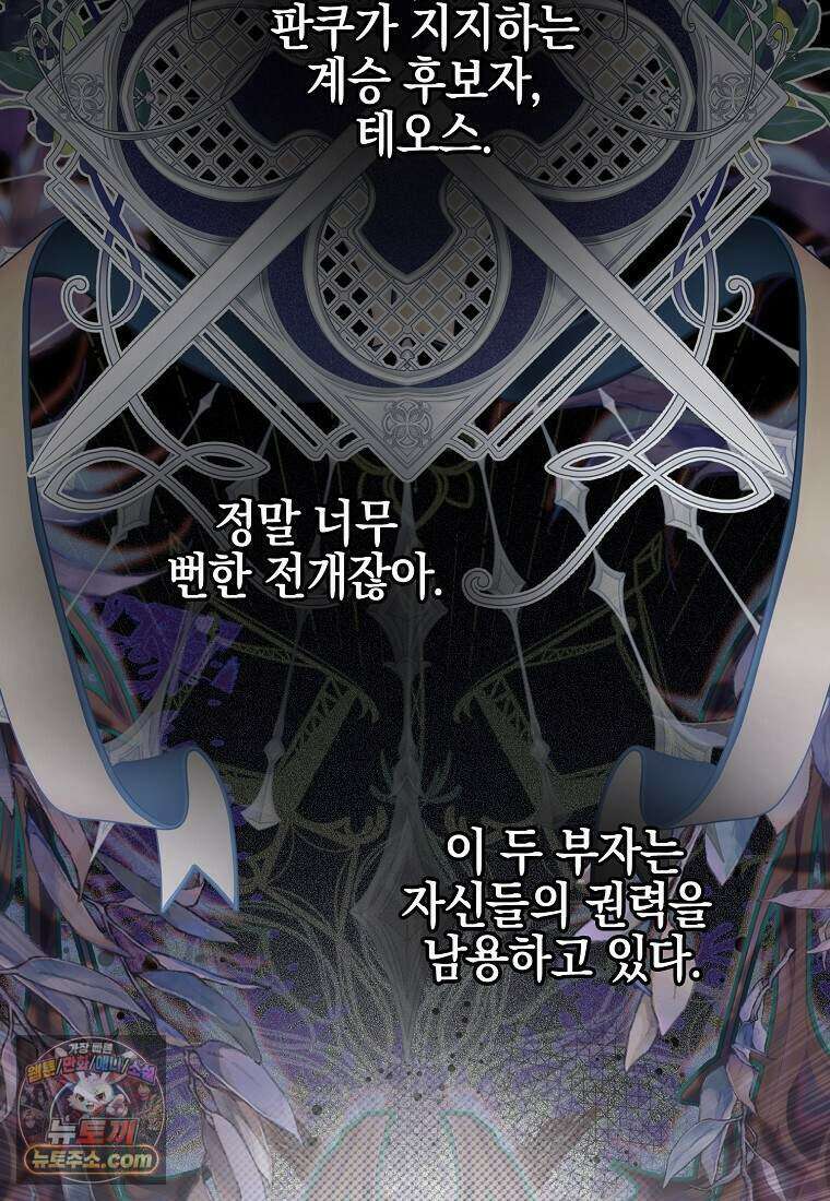 메리 배드 엔딩을 위한 공략집 5화 27