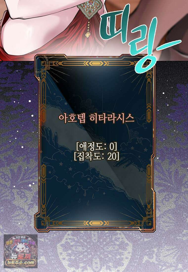 메리 배드 엔딩을 위한 공략집 5화 44